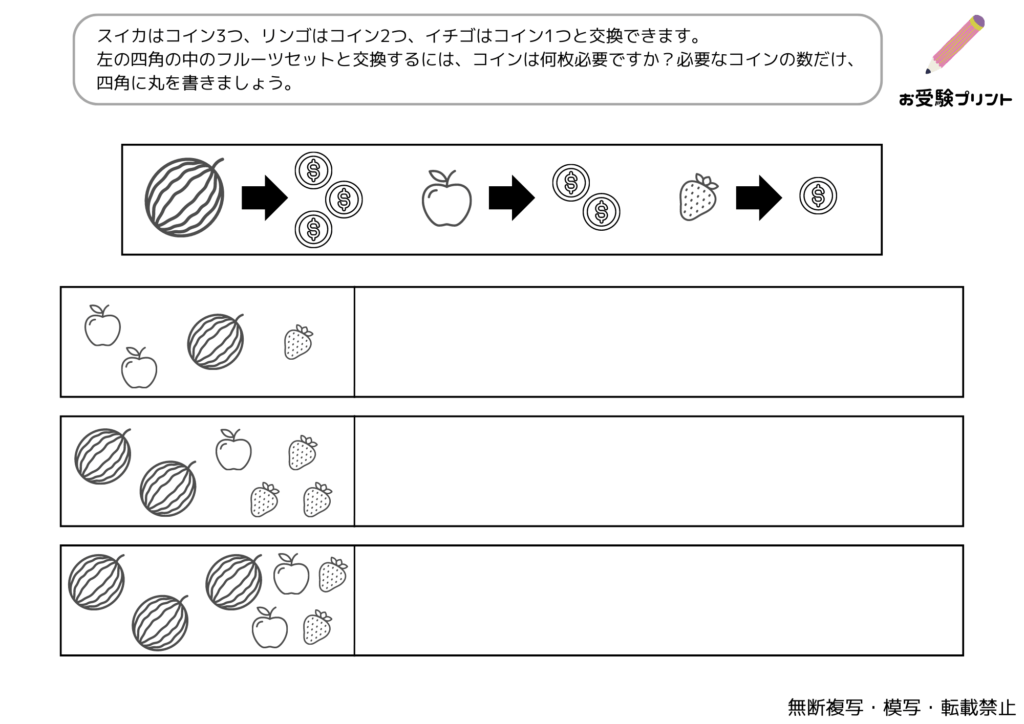 小学校受験問題_数の一対多対応_サンプル