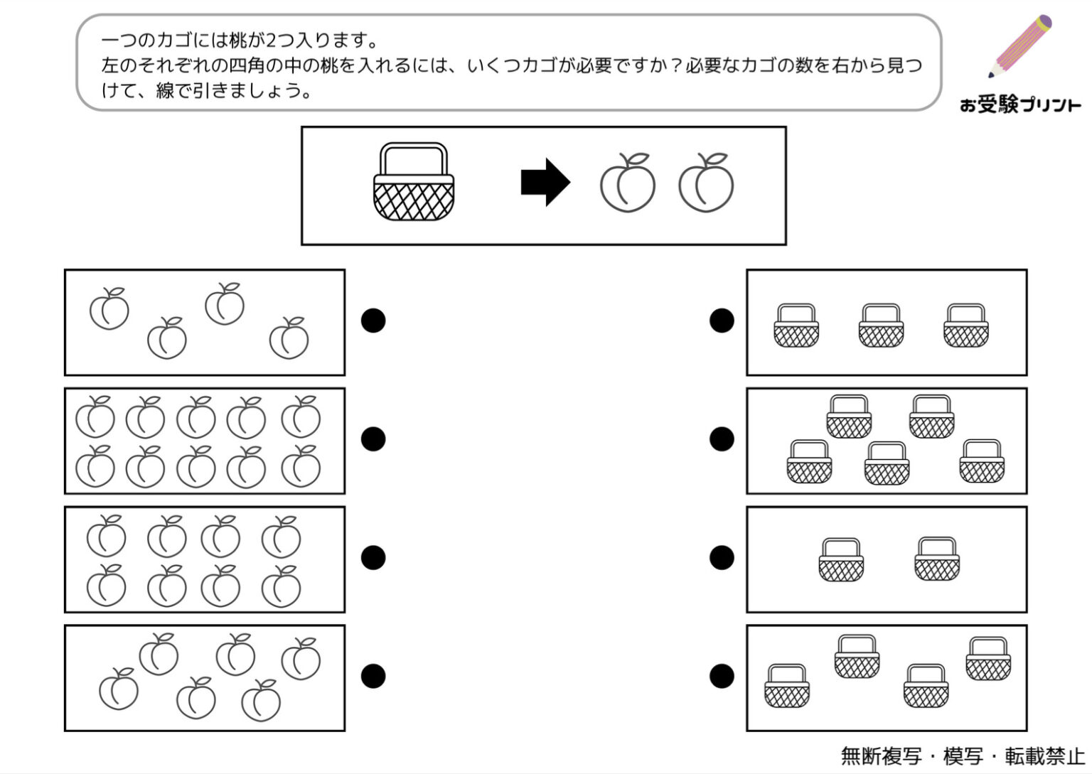 【無料の小学校受験問題】一対多対応問題の無料プリントと二人の子供達と乗り越えた方法 | 【無料】お受験プリント