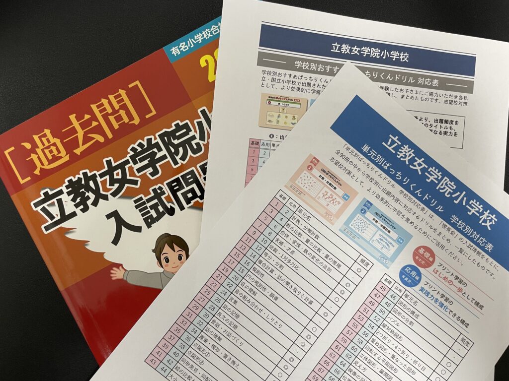 立教女学院小学校編】受かる子・合格した子のご家庭インタビュー！偏差値や倍率、試験内容対策など：学校別対策シリーズ | 【無料】お受験プリント