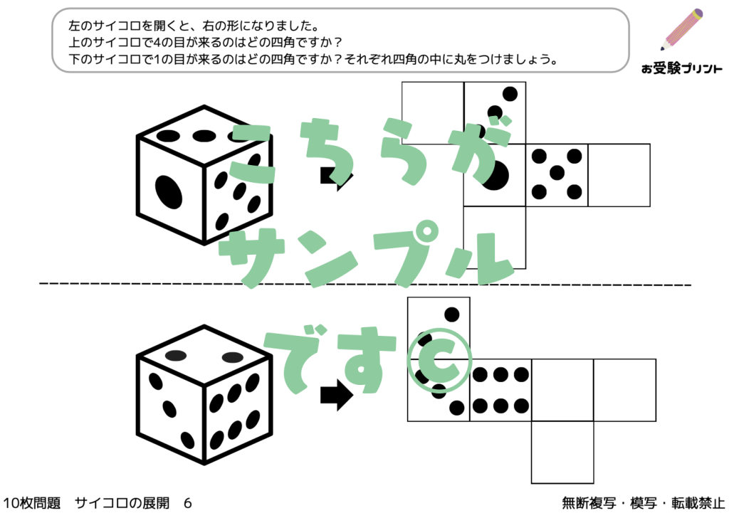 小学校受験　サイコロ