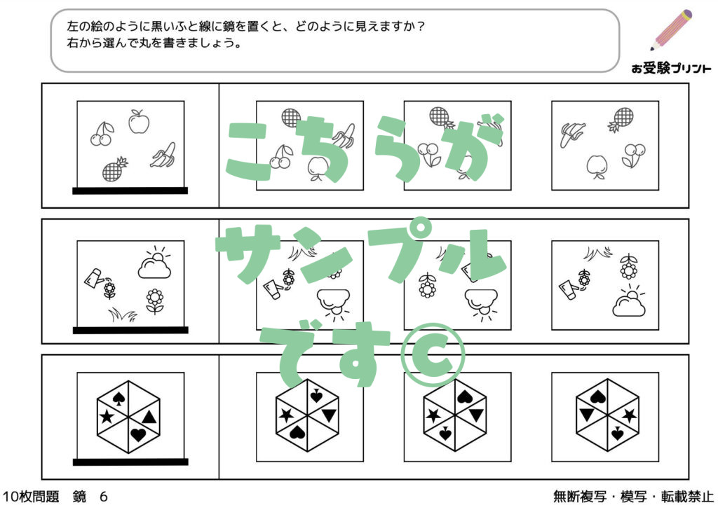 小学校受験　鏡問題