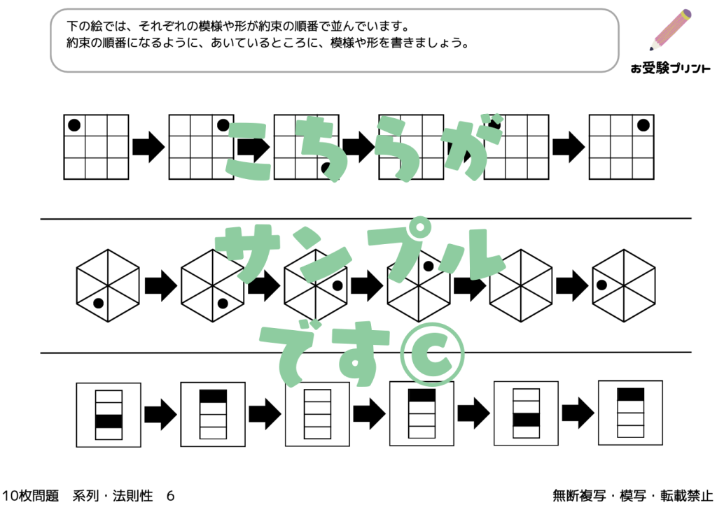 小学校受験　系列・法則性