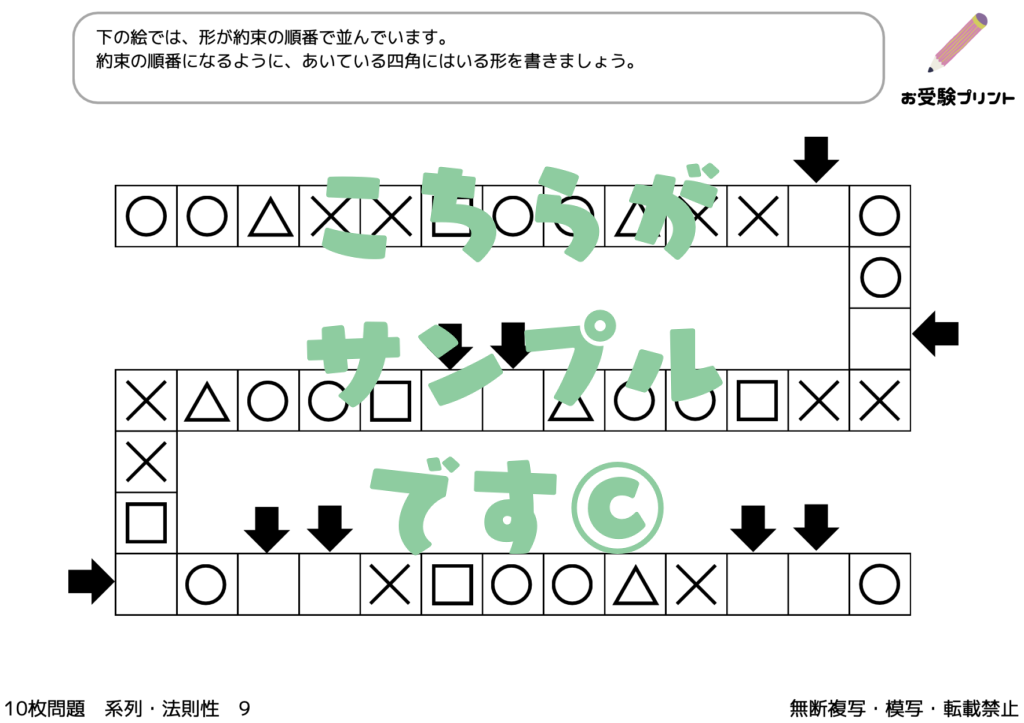 小学校受験　系列・法則性