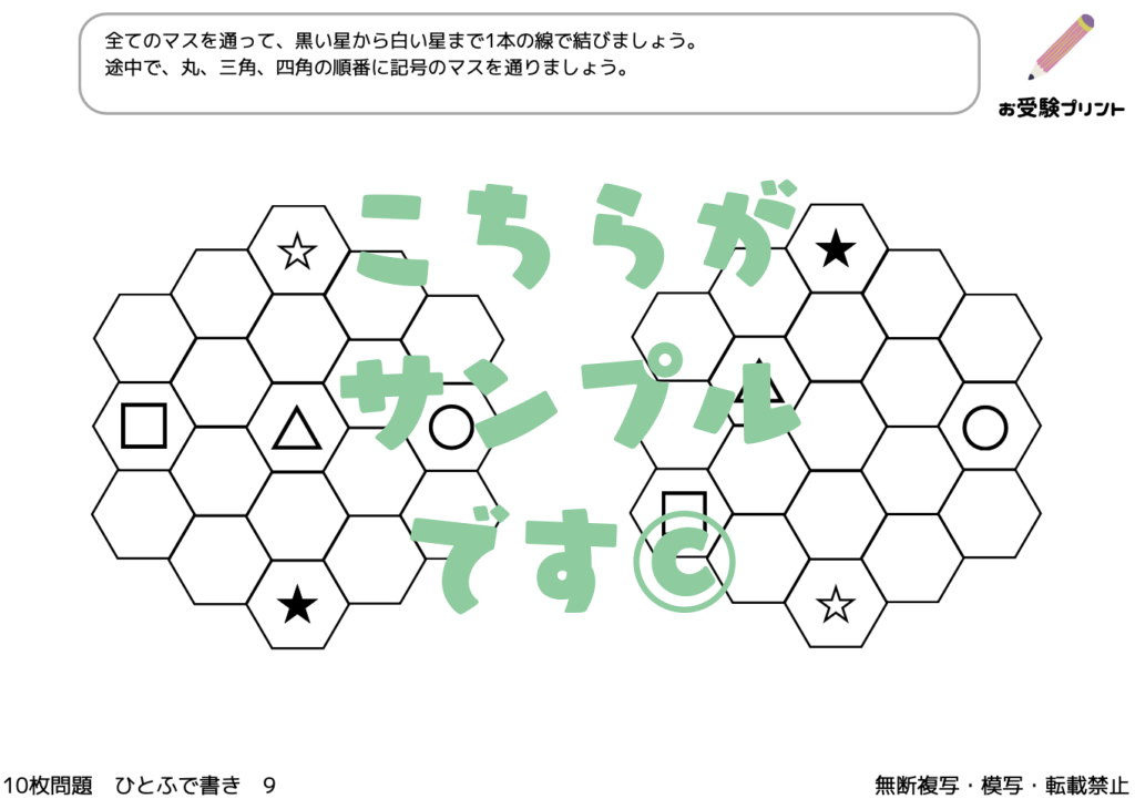 小学校受験　ひとふで書き