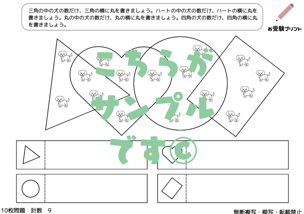 小学校受験　計数