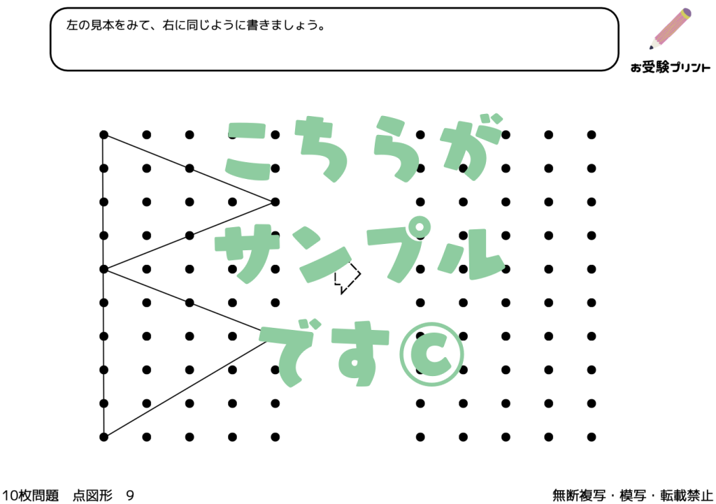 小学校受験　点図形