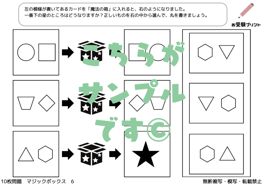 小学校受験　マジックボックス・魔法の箱