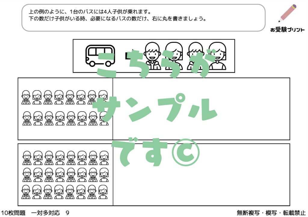 小学校受験　一対多対応