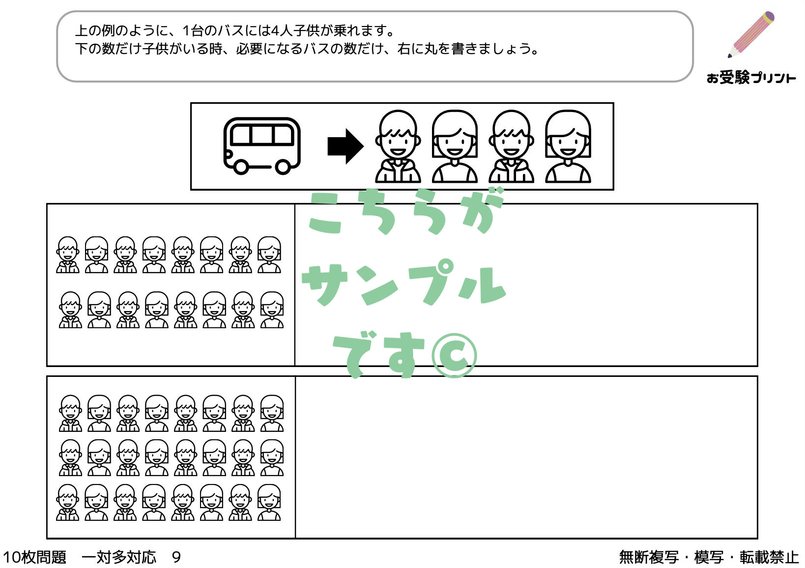 【無料の小学校受験問題】一対多対応問題の無料プリントと二人の子供達と乗り越えた方法 | 【無料】お受験プリント