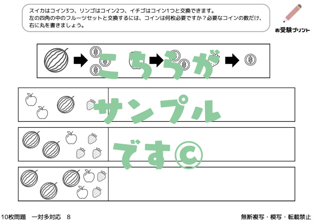 小学校受験　一対多対応