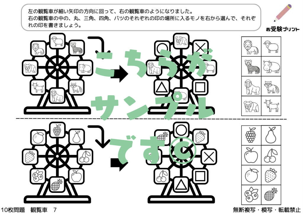 小学校受験　観覧車