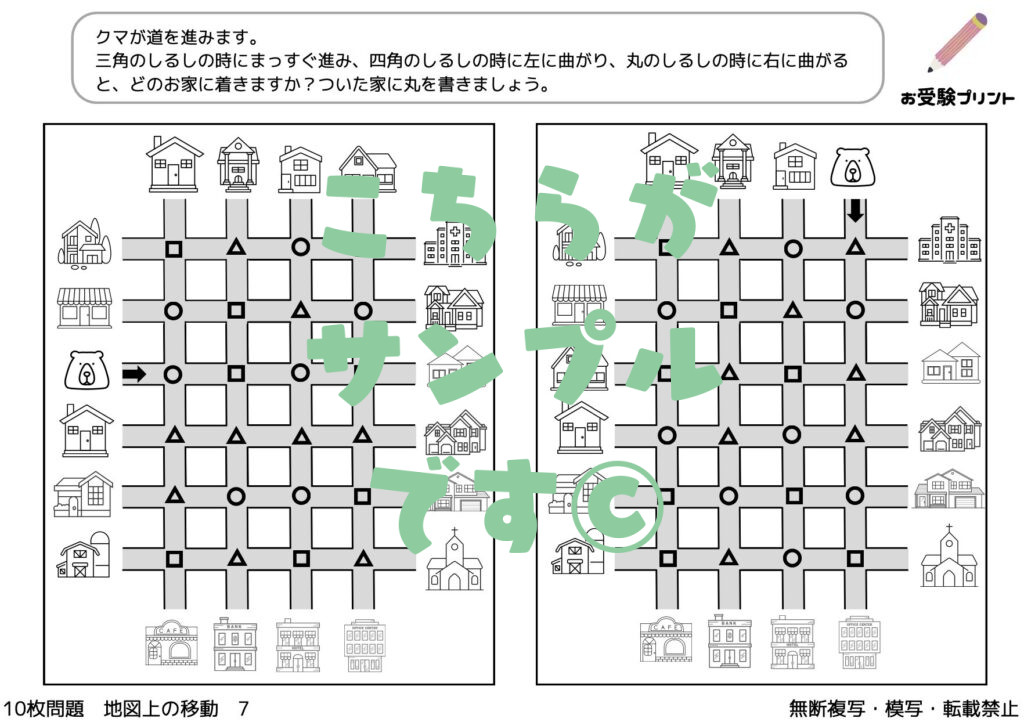 小学校受験　地図上の移動