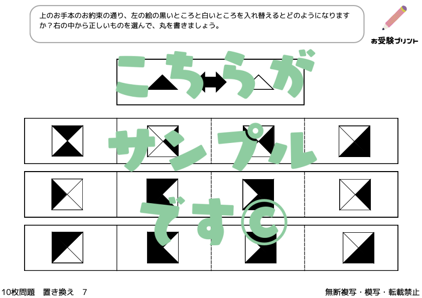 小学校受験　置き換え・置換