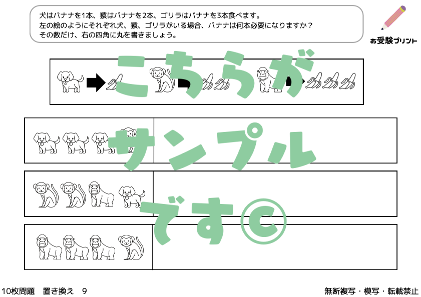 小学校受験　置き換え・置換