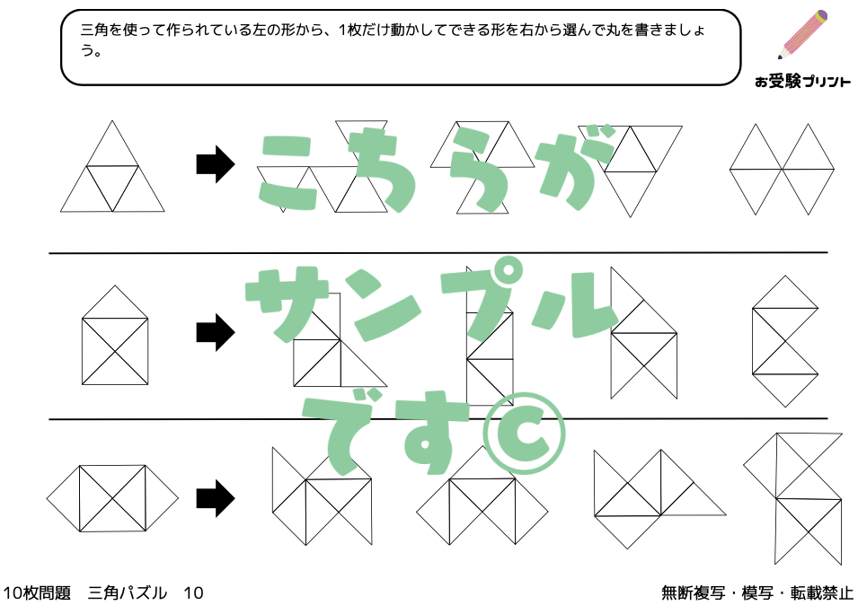 小学校受験　三角パズル