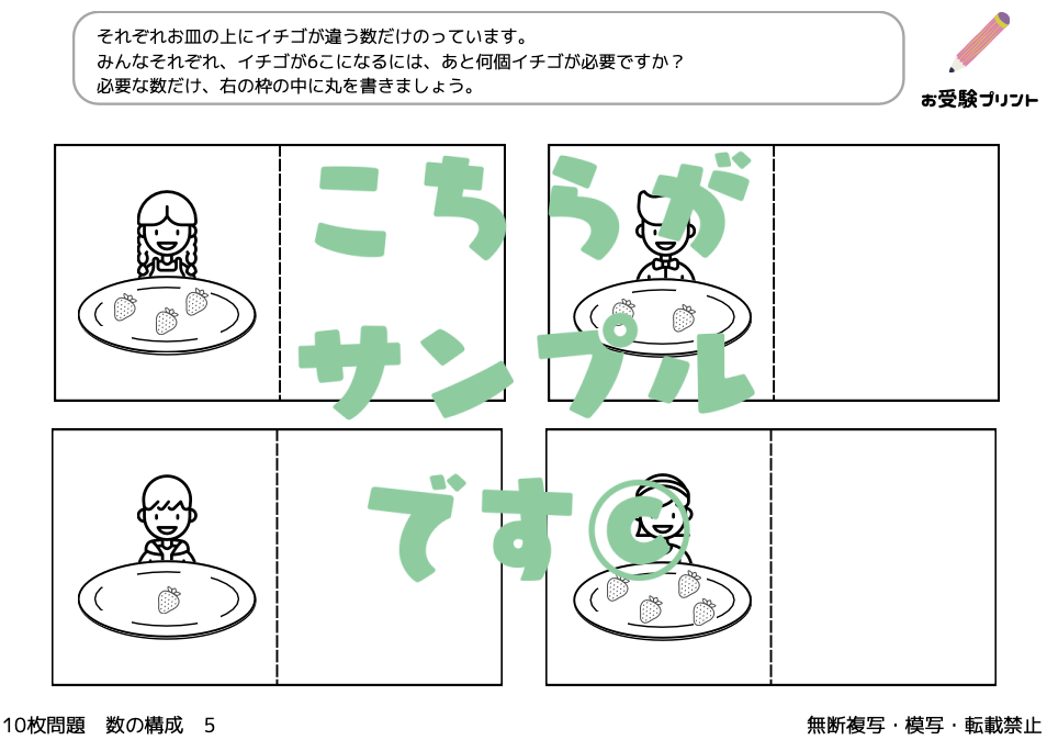 小学校受験　数の構成