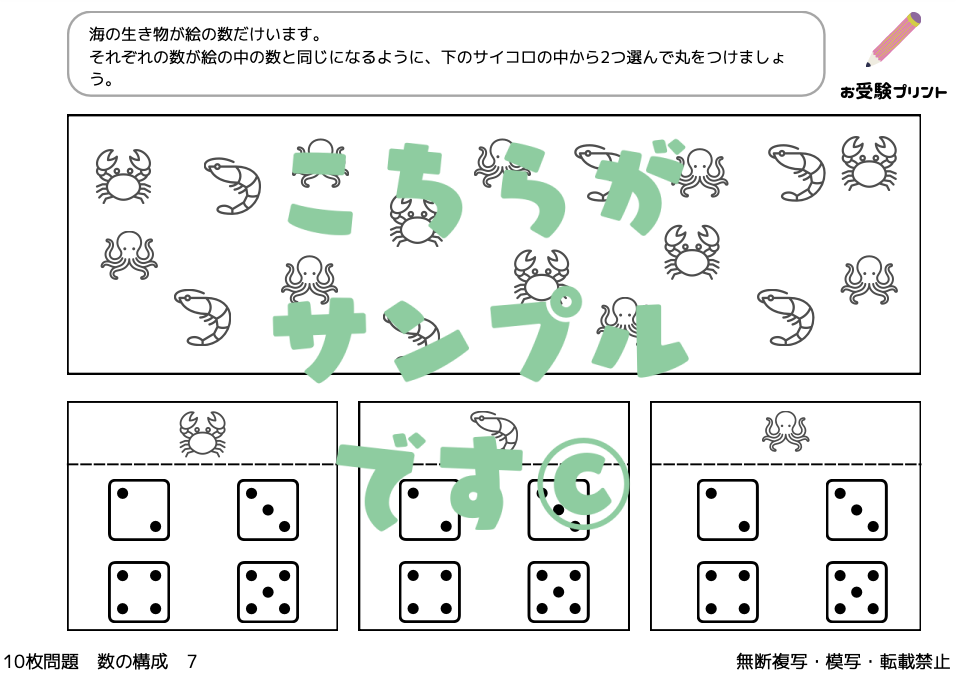 小学校受験　数の構成