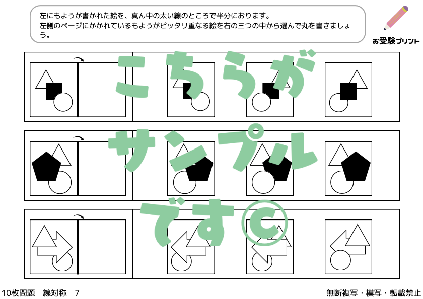 小学校受験　線対称・対称図形