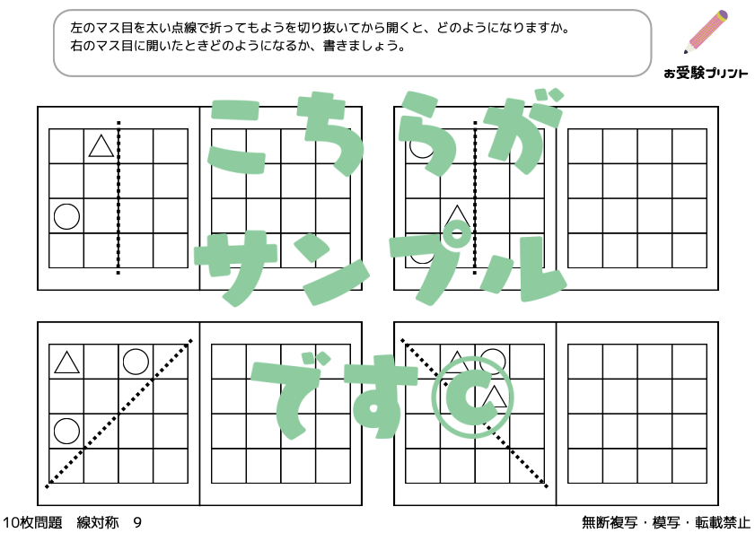 小学校受験　線対称・対称図形