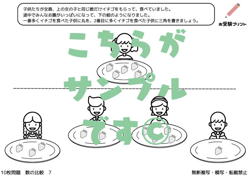 小学校受験　数の釣り合い・比較