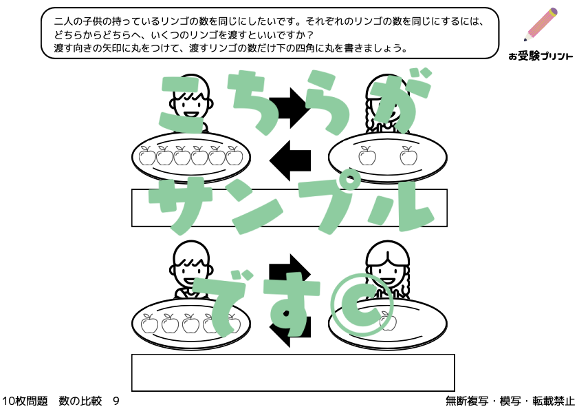 小学校受験　数の釣り合い・比較