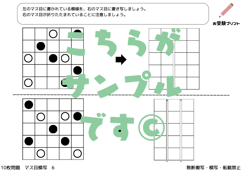 小学校受験　マス目模写　方眼