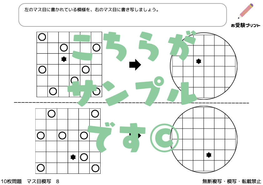 小学校受験　マス目模写　方眼