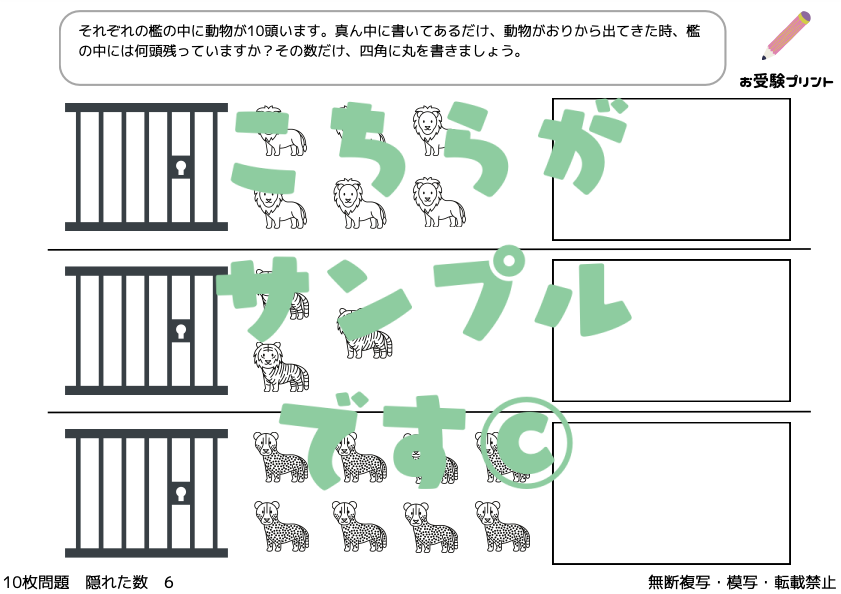 小学校受験　隠れた数