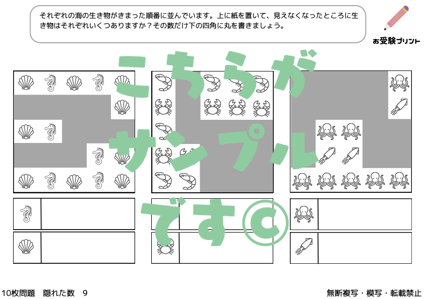 小学校受験　隠れた数