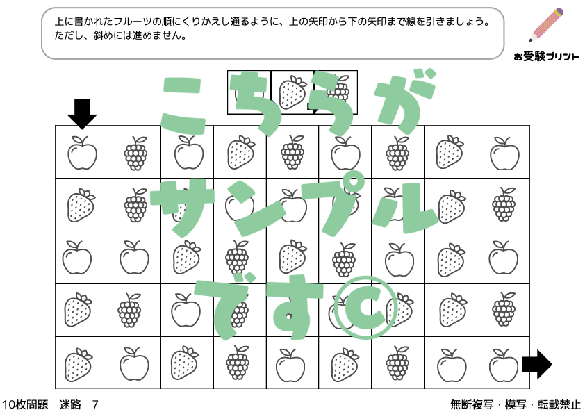 小学校受験　迷路　有料版