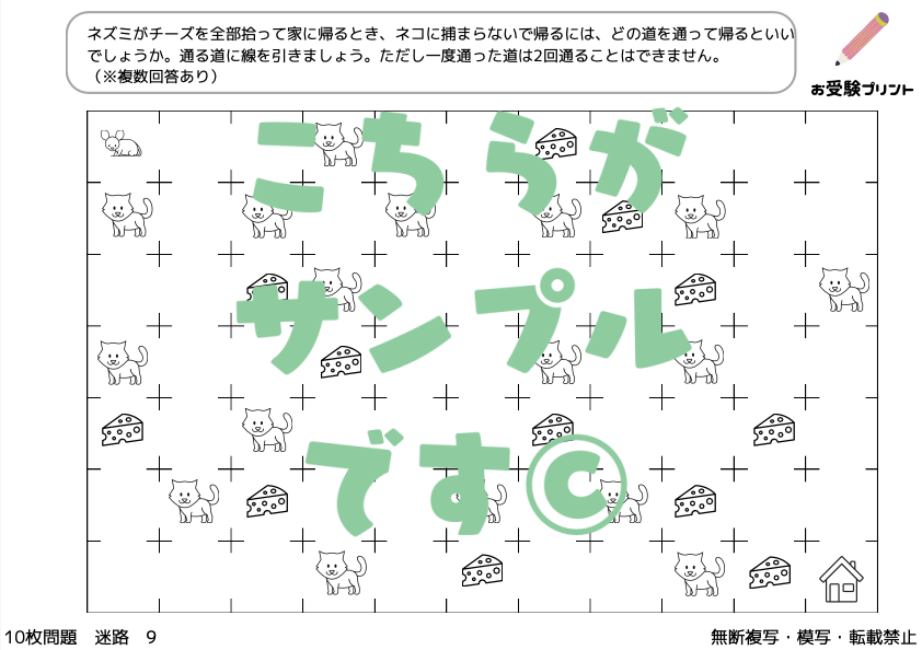 小学校受験　迷路　無料