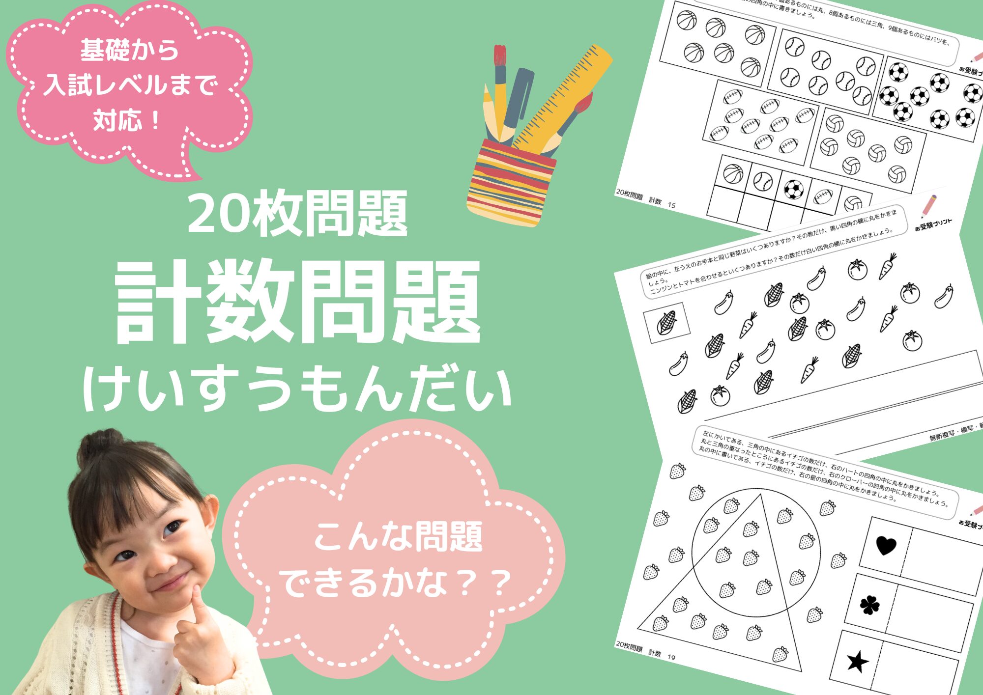 小学校受験問題_無料_計数_数の数え方_サンプル