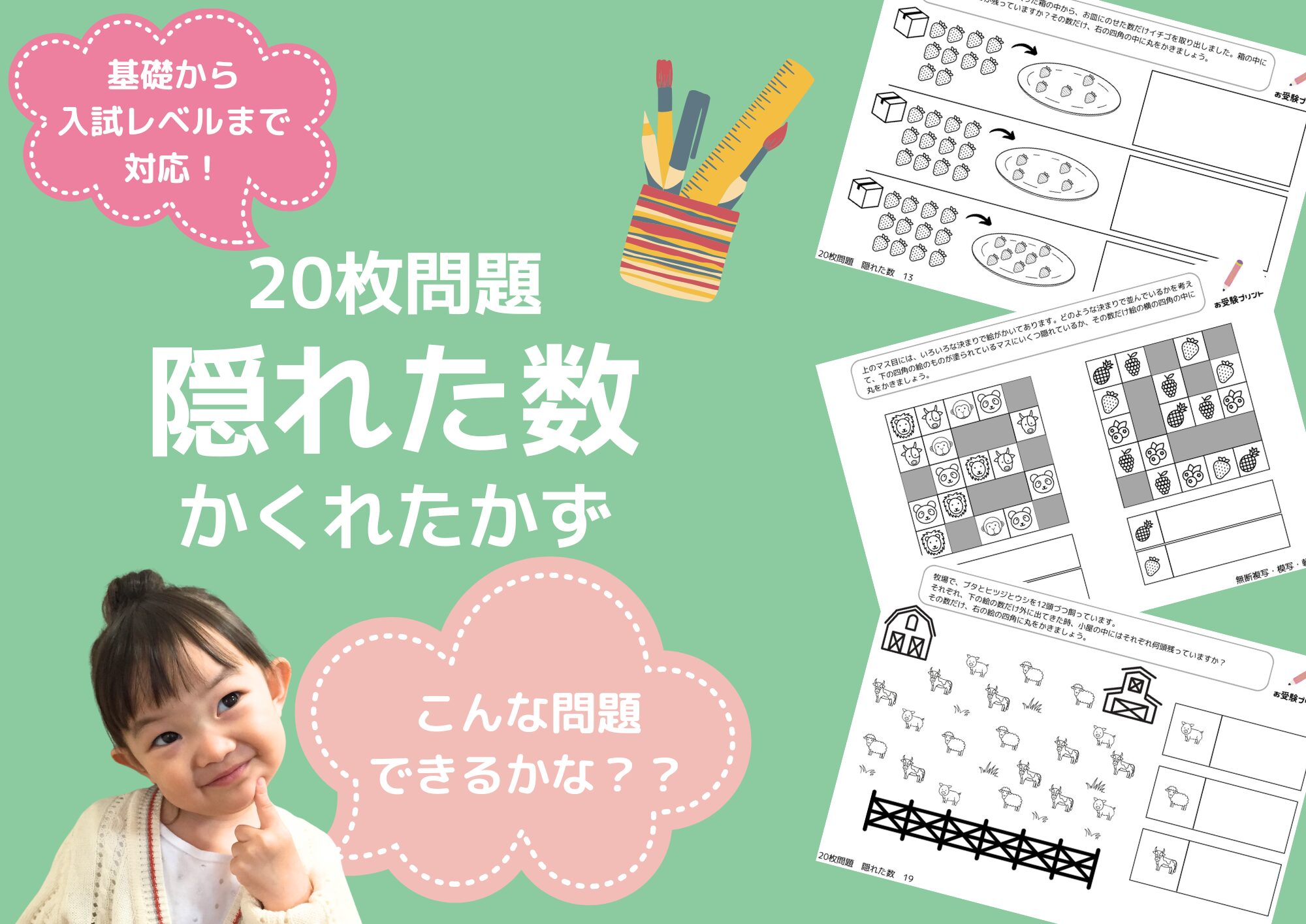 無料の小学校受験問題】隠れた数問題の無料プリントと二人の子供達と乗り越えた方法 | 【無料】お受験プリント