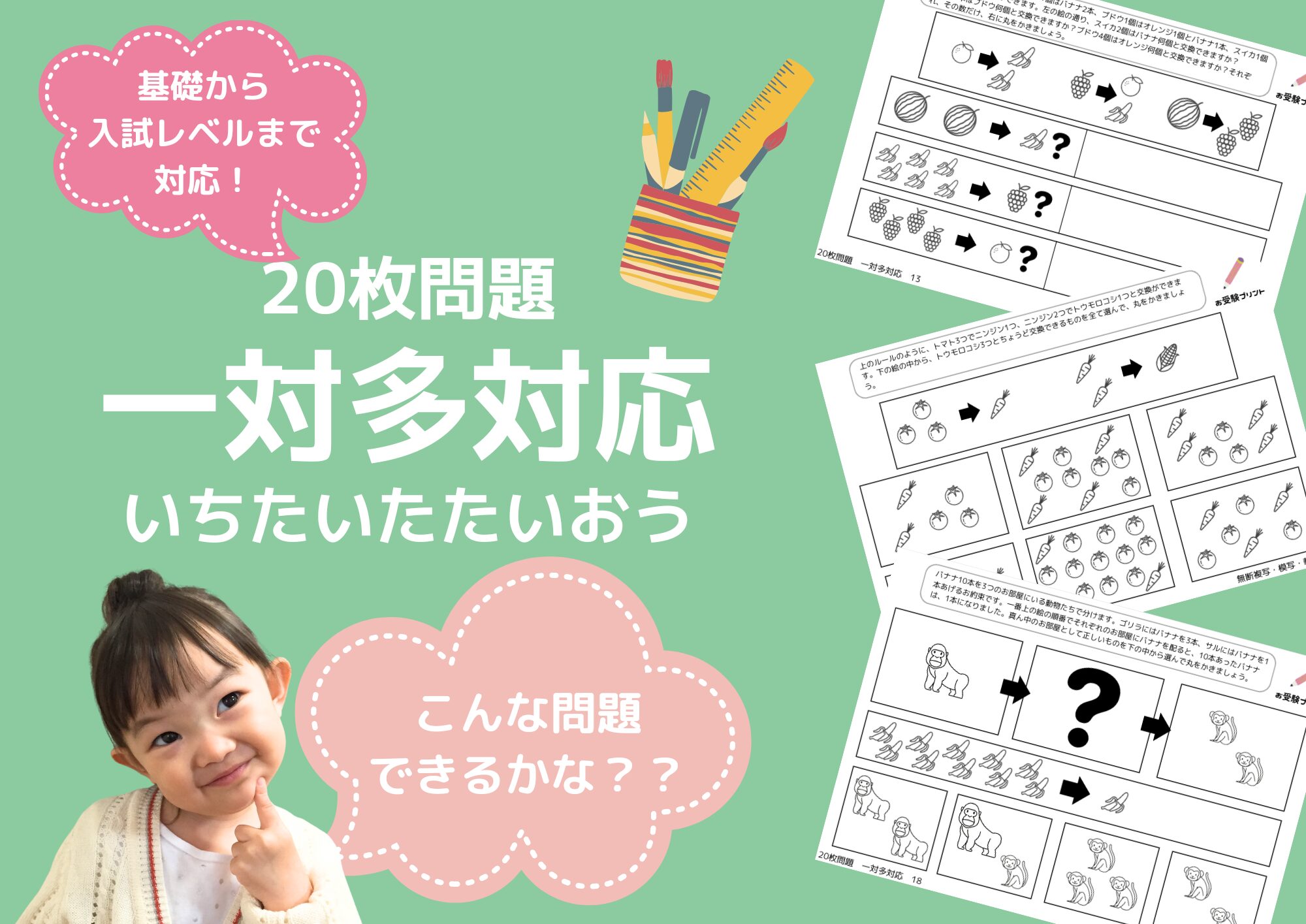 小学校受験問題_無料_一対多対応_サンプル