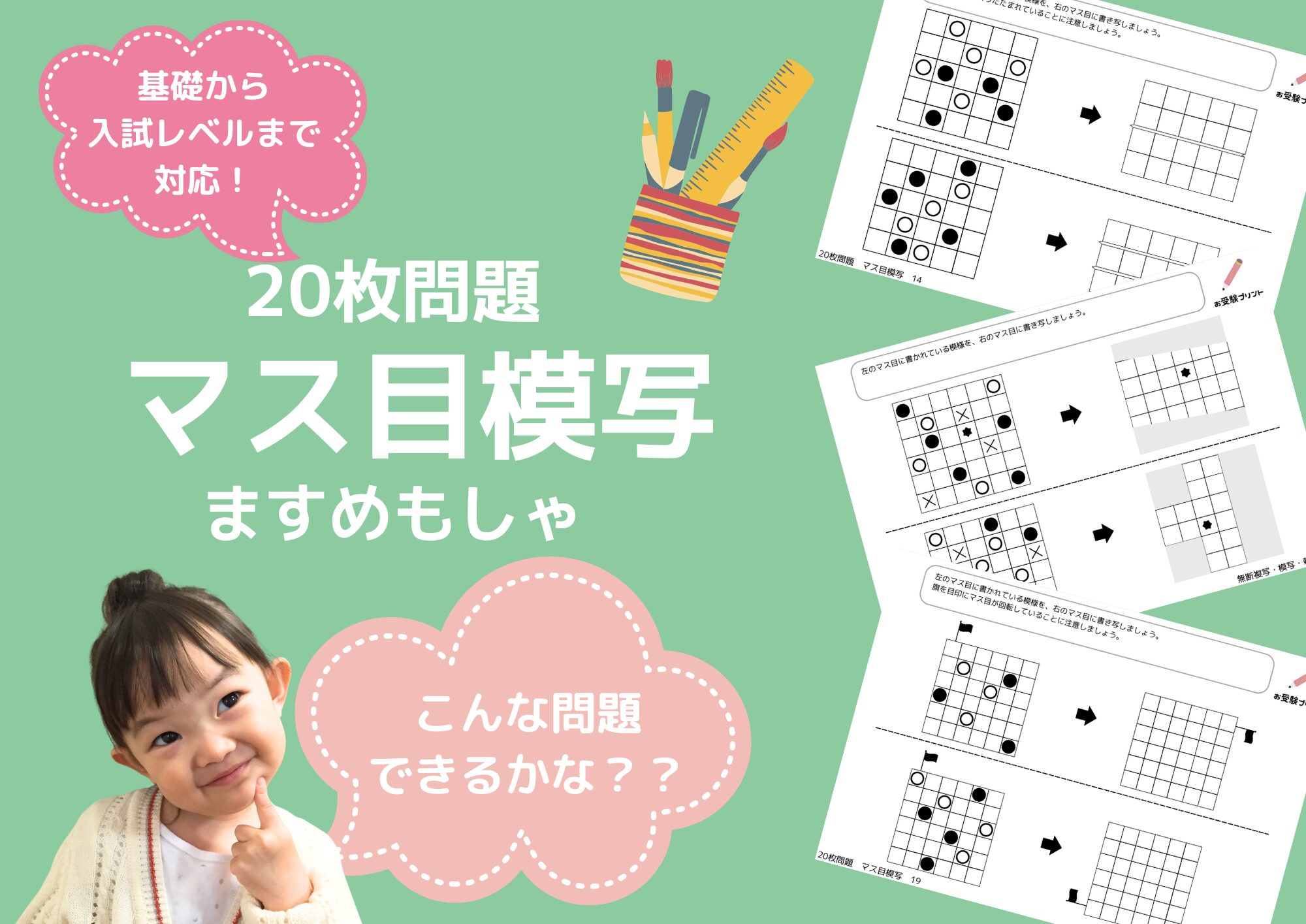 小学校受験問題_無料_マス目模写_サンプル