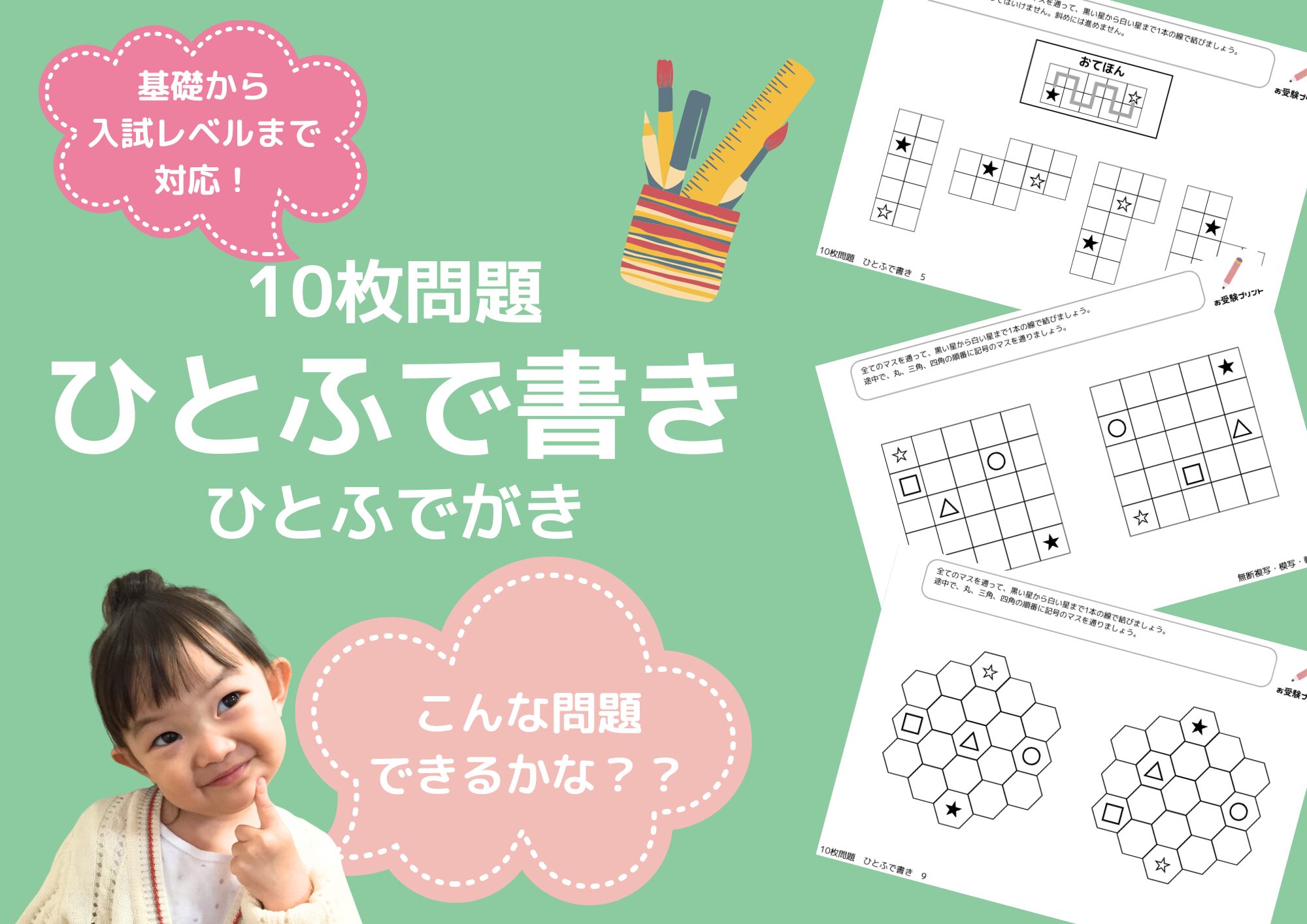 小学校受験問題_無料_ひとふで書き_サンプル