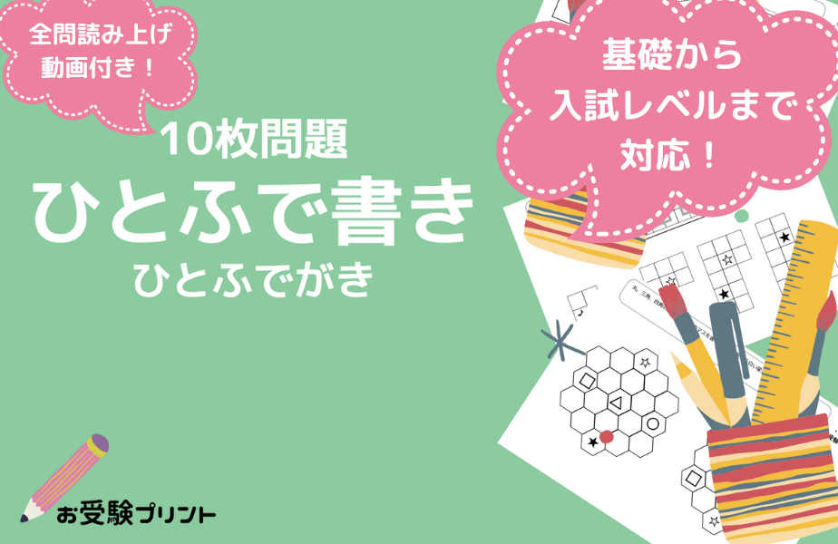 小学校受験問題_無料_ひとふで書き_サンプル