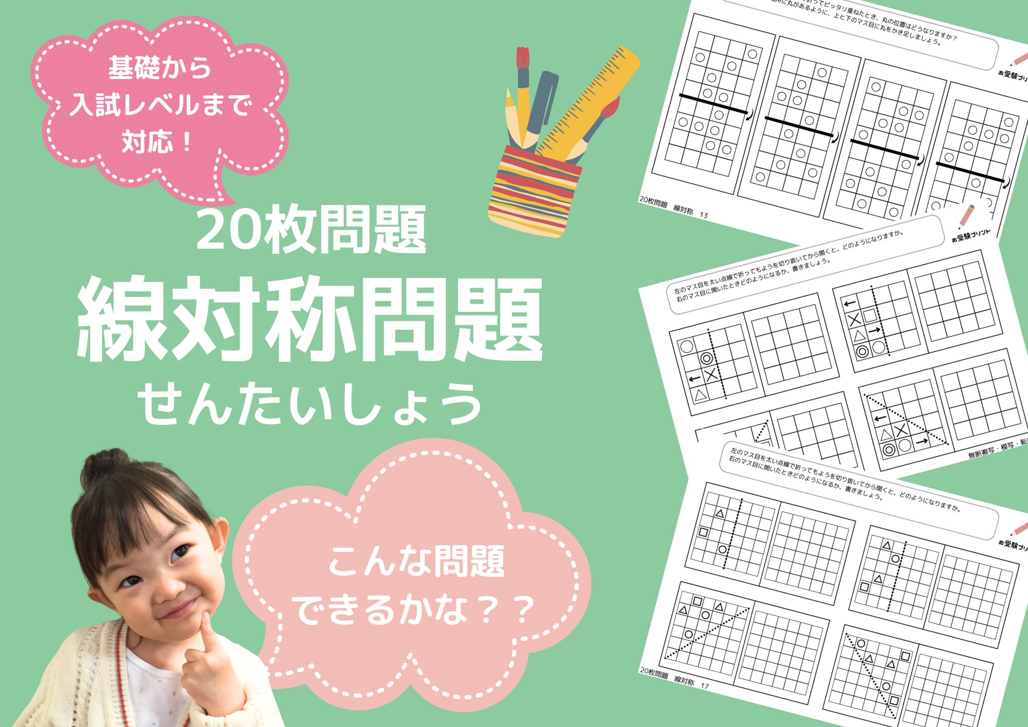 小学校受験問題_無料_線対称_サンプル