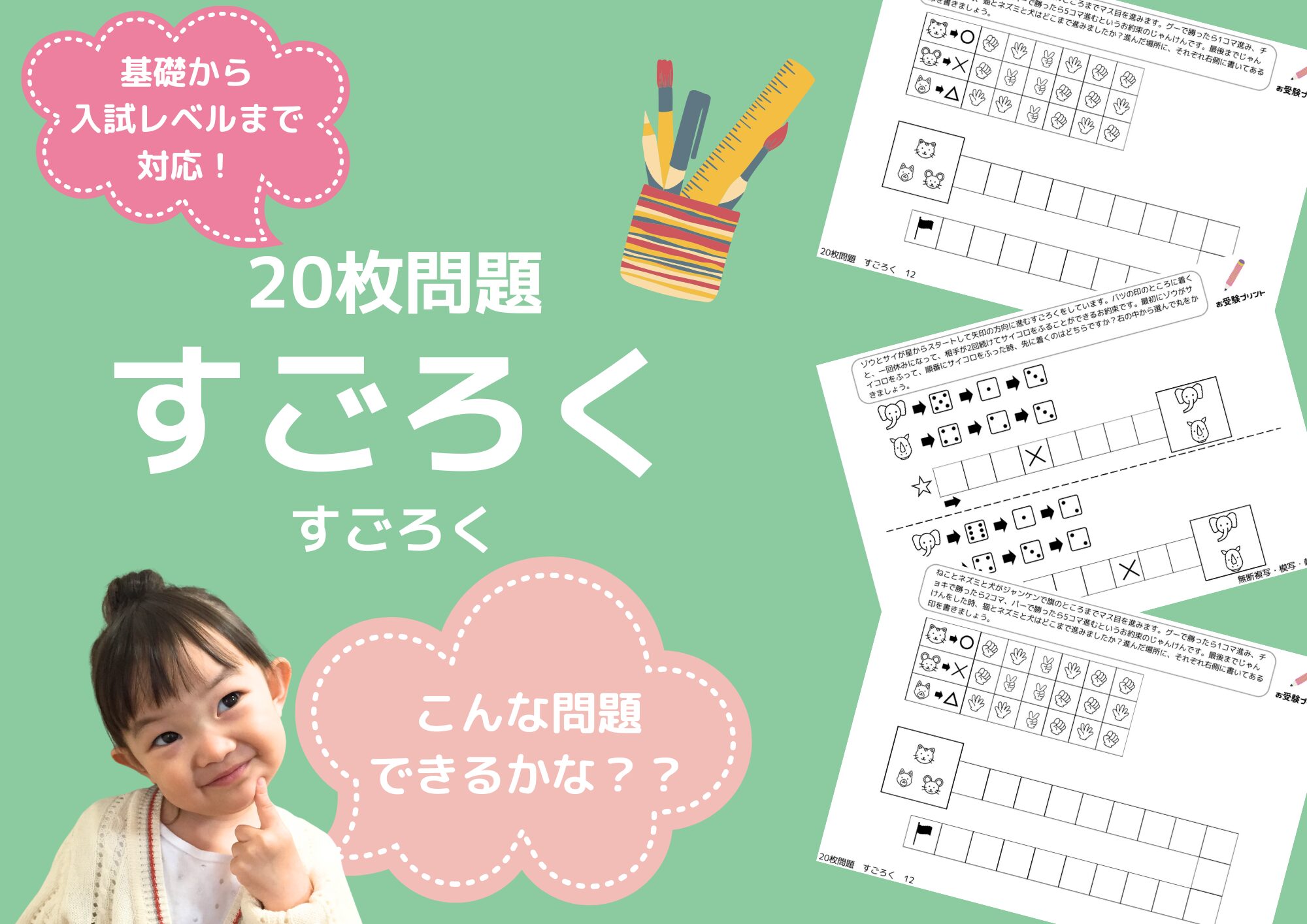 小学校受験_すごろく_無料