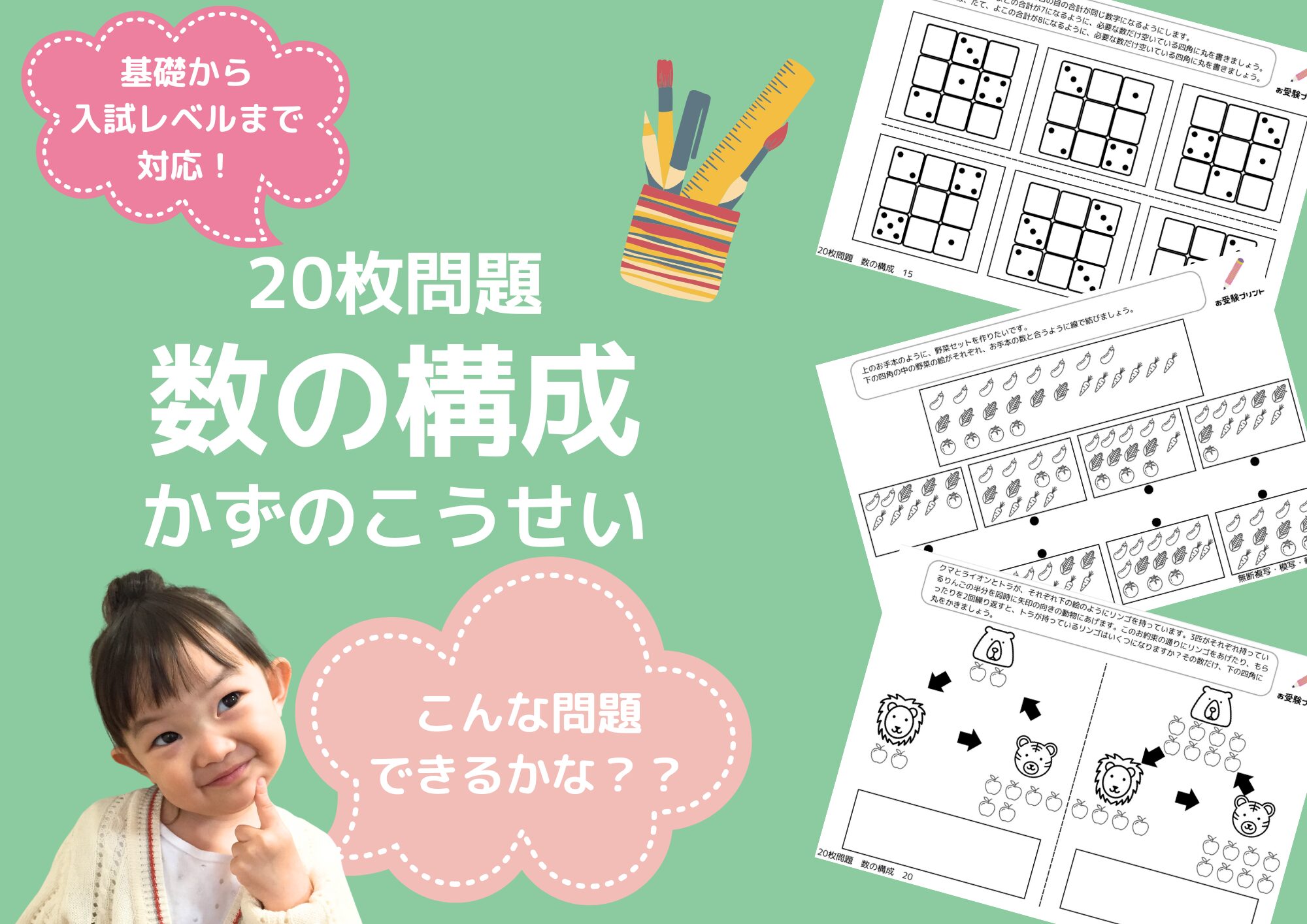 無料の小学校受験問題】数の構成問題の無料プリントと二人の子供達と乗り越えた方法 | 【無料】お受験プリント