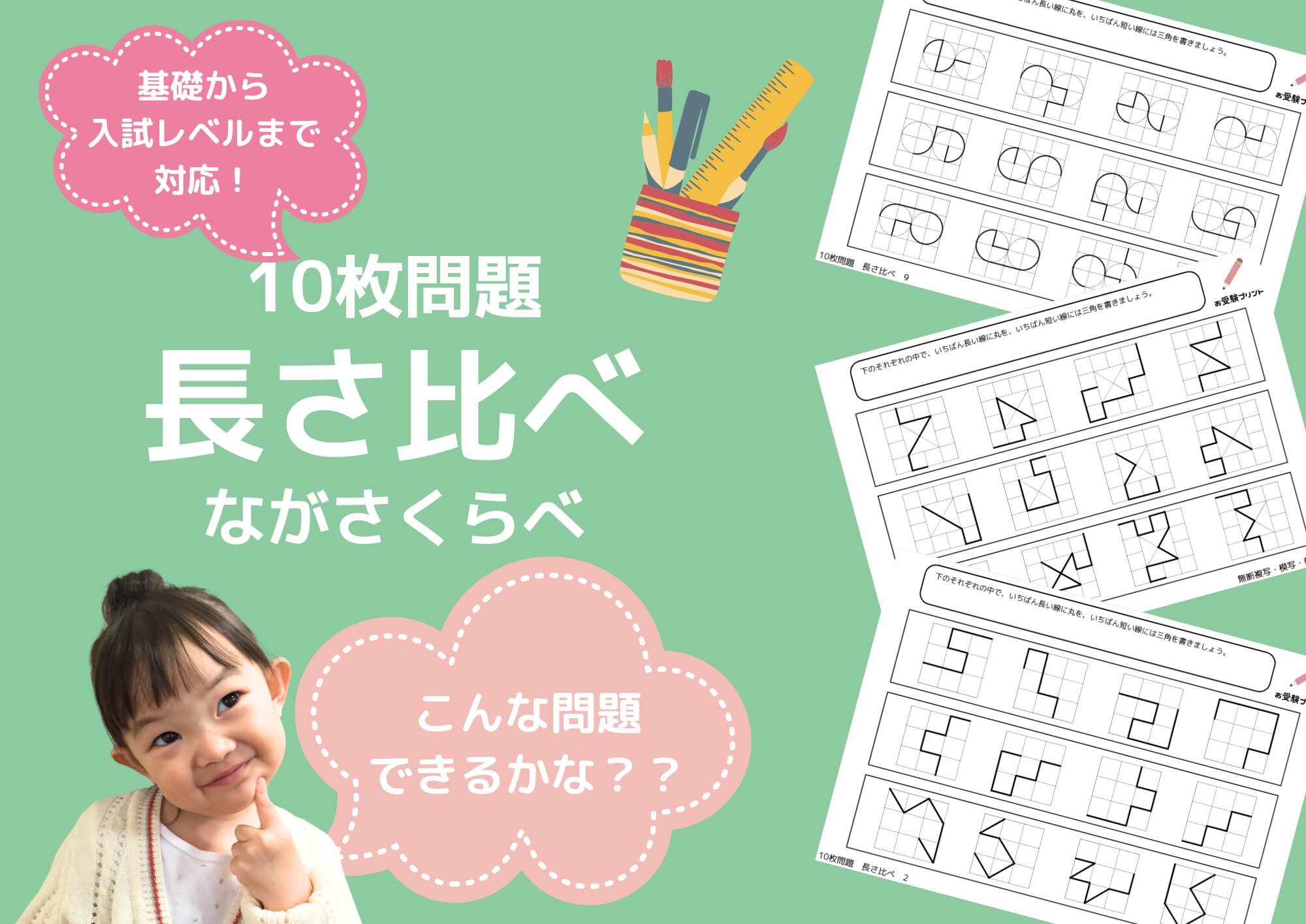 小学校受験問題_無料_長さ比べ_サンプル