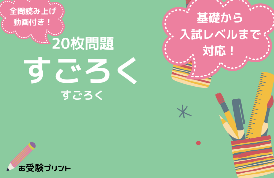 小学校受験_すごろく_無料