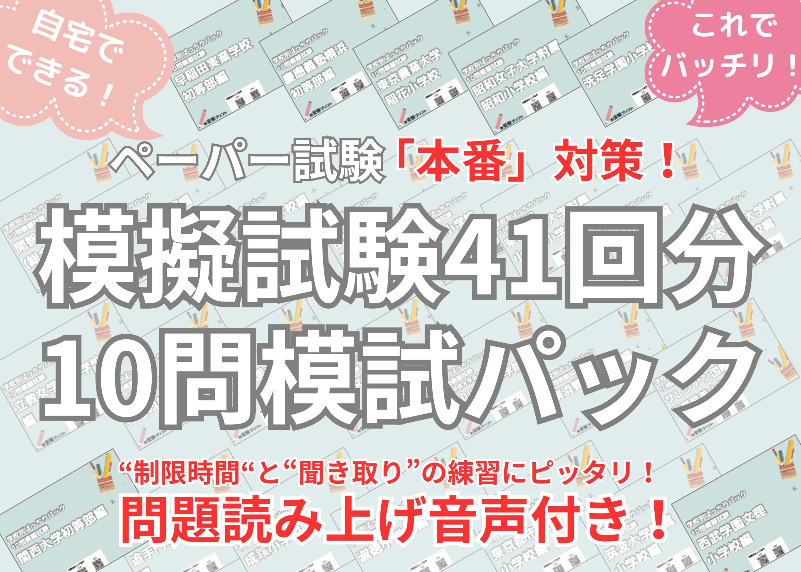 小学校受験模試