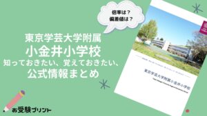 小金井小学校