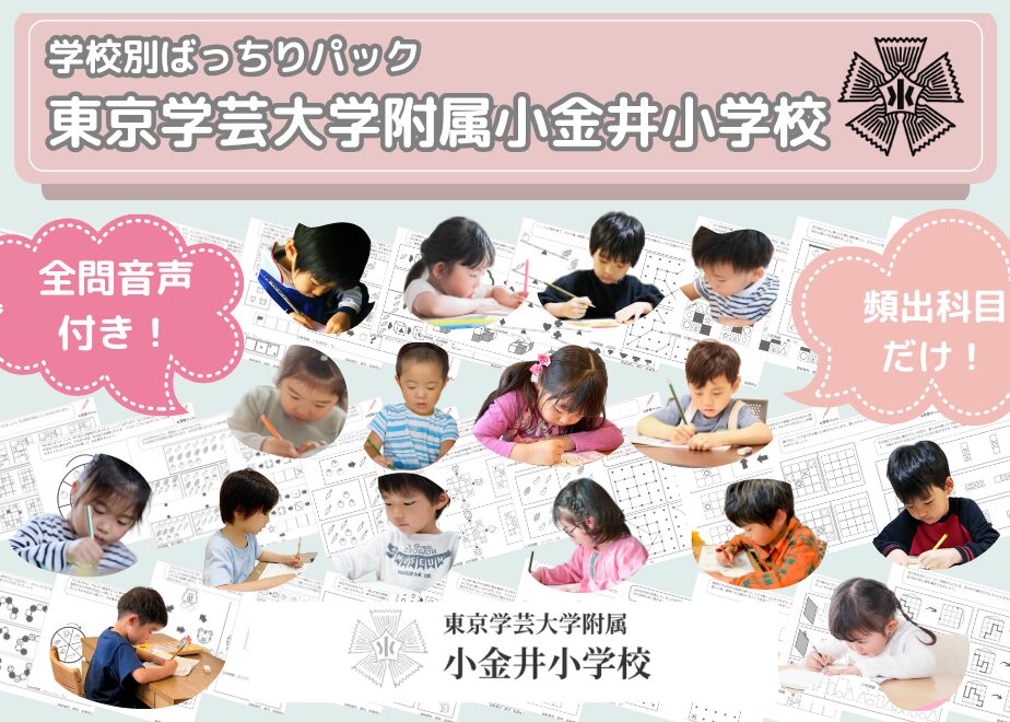 東京学芸大学附属小金井小学校_バナー