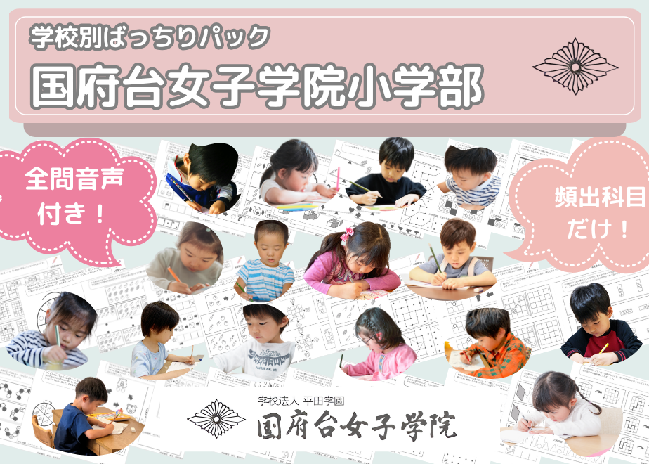 国府台女子学院小学部_バナー