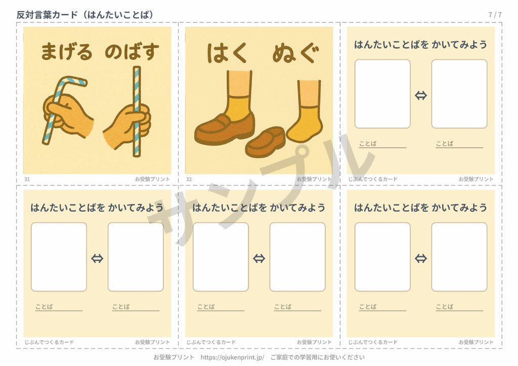 無料の反対言葉カードのサンプル(自分で絵をかいて作るカード)