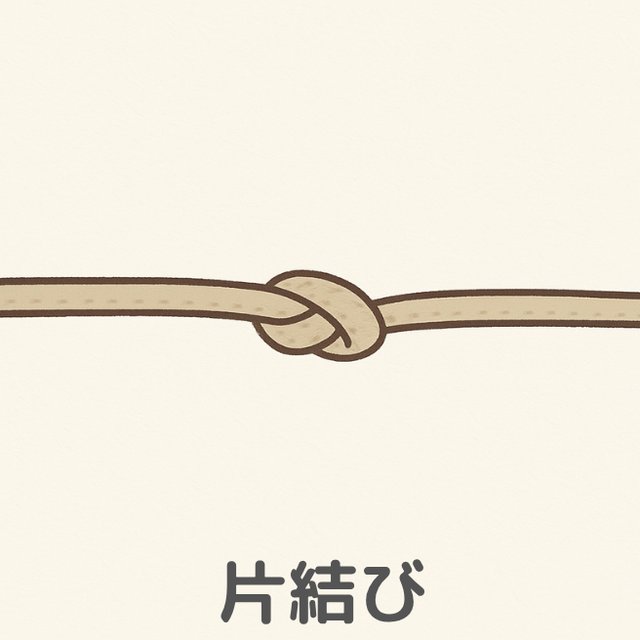 巧緻性の練習「かた結び」片結び（かた結び）のイラスト