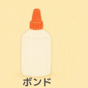 巧緻性の練習道具「ボンド」のイラスト
