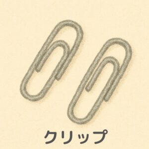 巧緻性の練習道具「クリップ」のイラスト